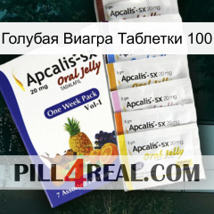 Голубая Виагра Таблетки 100 11